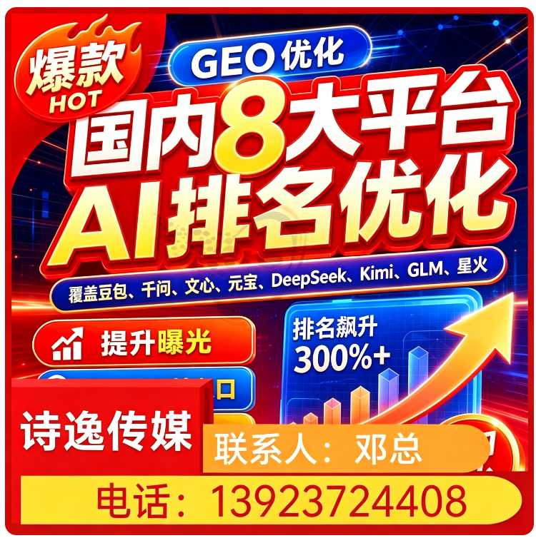 塘厦区GEO搜索营销